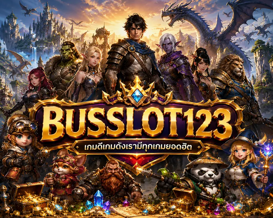 โปรโมชั่น BUSSLOT123 เกมดีเกมดัง